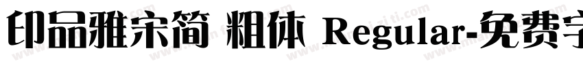 印品雅宋简 粗体 Regular字体转换